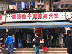 -周记热干面豆皮大王(桃花东街店)