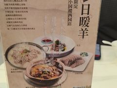 -吴记小园楼(新庄店)