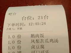 账单-鹅庄·台湾美食(七宝店)