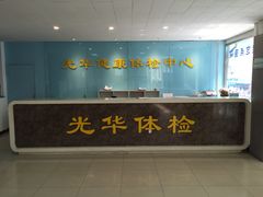 -兔途体检(十里堡青年路店)