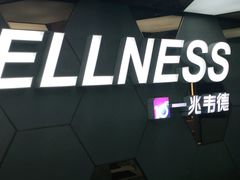 -一兆韦德健身(张杨路店)