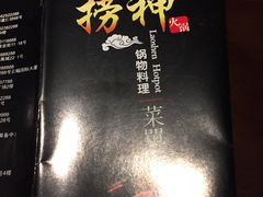 -捞神煲汤火锅(湖滨商业街店)