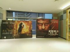 -百丽宫影城(CGS激光苏宁广场店)