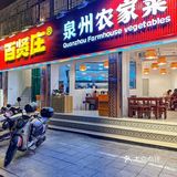 你想吃的泉州菜在这里都能吃到~