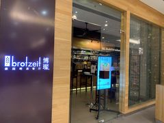 门面-Brotzeit博璨德国啤酒餐厅(亮马桥官舍店)