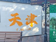 -塞纳河法国餐厅(意式风情街店)
