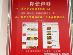 -笨罗卜浏阳菜馆(太平街店)