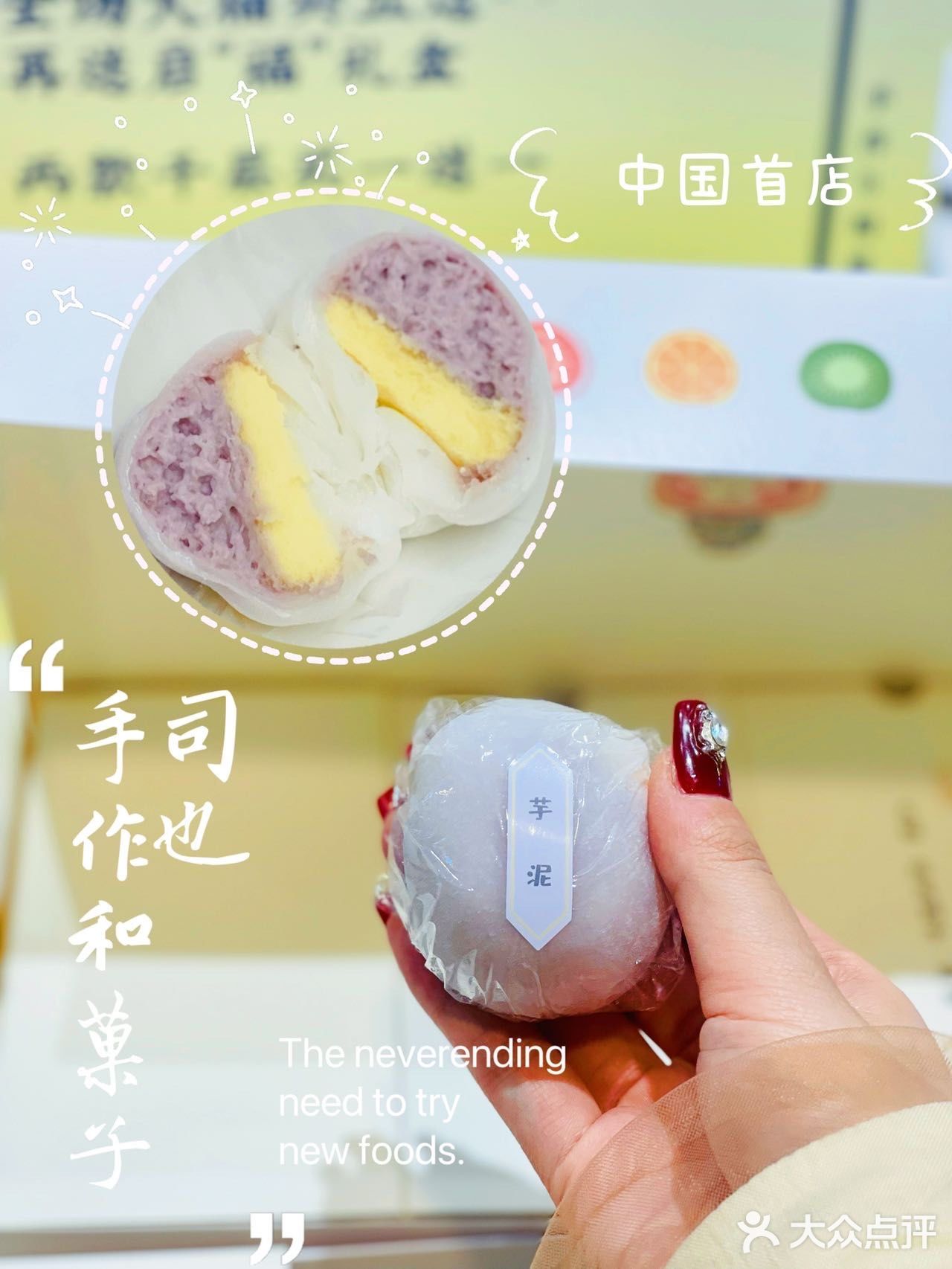 美味的甜点🍧 软糯的大福🍣 它来了