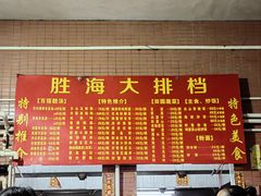 -胜海大排档·海鲜·黄鳝饭(十年老店)