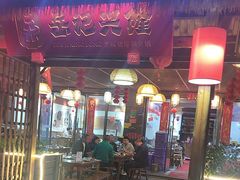 -岳记兴隆·青城腊排铜火锅(融创店)