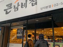 -金北顺大锅家(신사본점)