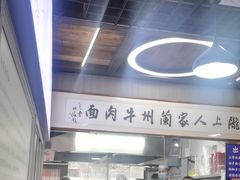 -陇上全荟兰州传统牛肉面(延吉路店)
