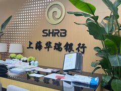 -上海华瑞银行(总行营业部)
