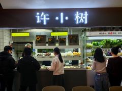 -许小树(国贸商城店)