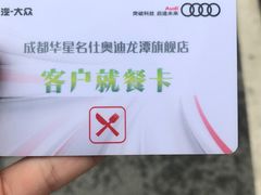 -成都华星名仕奥迪4S店(龙潭寺店)