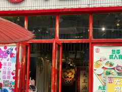 门面-大王油茶(二厂文创公园店)