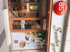 -85度C(生甜甜圈研究工坊·上海局门店)