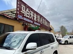 -马白开来特色羊排揪片子  (总店)