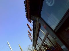 -秋栗香(地安门店)