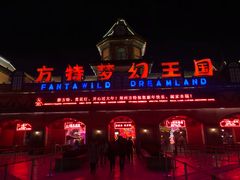 -郑州方特梦幻王国