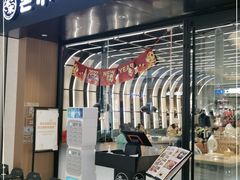 门面-本家韩国烤肉(青岛万象城店)