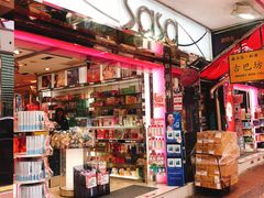 门面-莎莎(西九龙高铁站店)