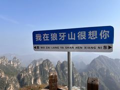 -狼牙山风景区