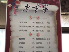 菜单-老李家驴肉火烧(定兴店)