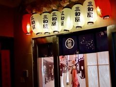 门面-三和屋日式海鲜锅料理(启航大厦店)