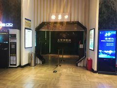 -太平洋影院(西村店)