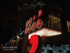 门面-金河半岛园林酒家(金融城店)