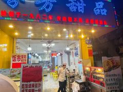 -芬芳甜品(同福路店)