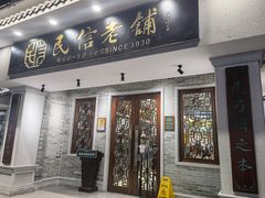 门面-仁信老铺(华盖路店)