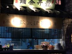 门面-绿茶餐厅(石家庄万象城店)
