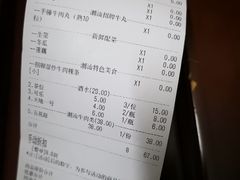 账单-萬户牛潮汕牛肉火锅(站前分店)