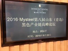 -青岛海尔洲际酒店