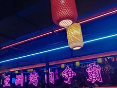 -十三姨正合丰烤肉(营迹路店)