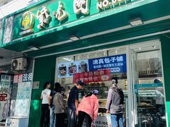 -紫光园清真北京小吃(安华店)