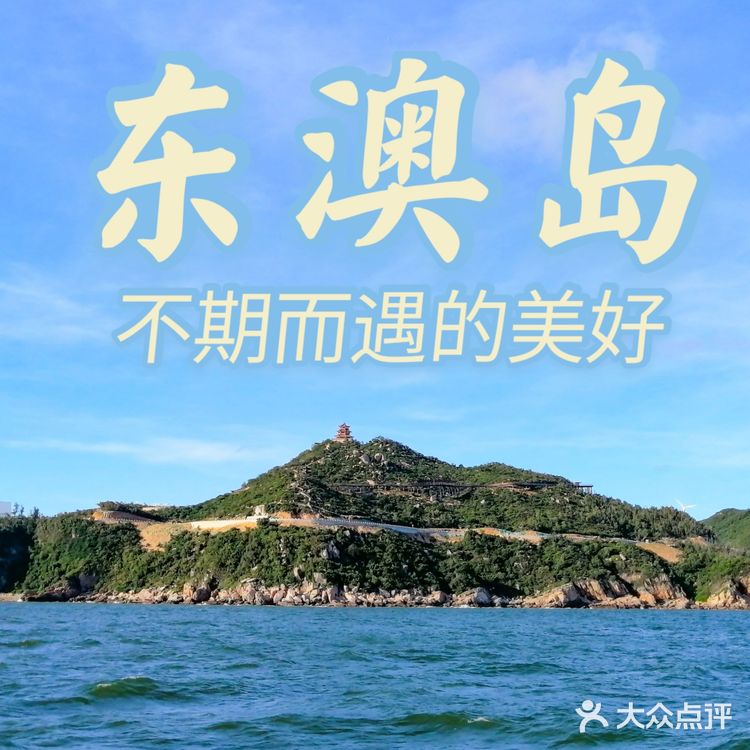 珠海旅游//珠海东澳岛//东澳岛旅游攻略