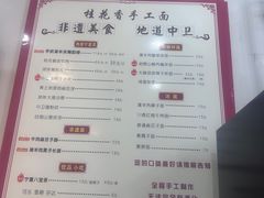 -桂花香手工面(鼓楼店)