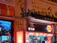 -南楼煎饼(南楼总店)