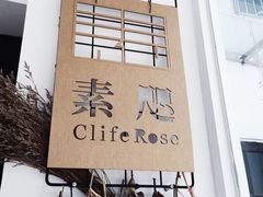 -素咫咖啡CLIFEROSE