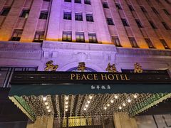 -上海和平饭店 Fairmont Peace Hotel