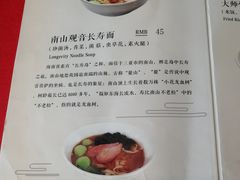 菜单-南山素面馆(三亚南山文化旅游区店)