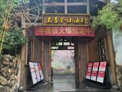 -芙蓉里·小渔村(金星路店)