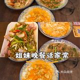 晚饭吃得好满足～