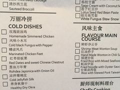 菜单-豫园万丽酒店-万丽轩中餐厅(河南南路店)