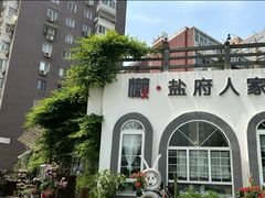 -懒人盐府人家(安贞店)