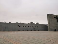 -沈阳“九·一八”历史博物馆