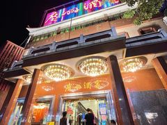-广州酒家(文昌总店)